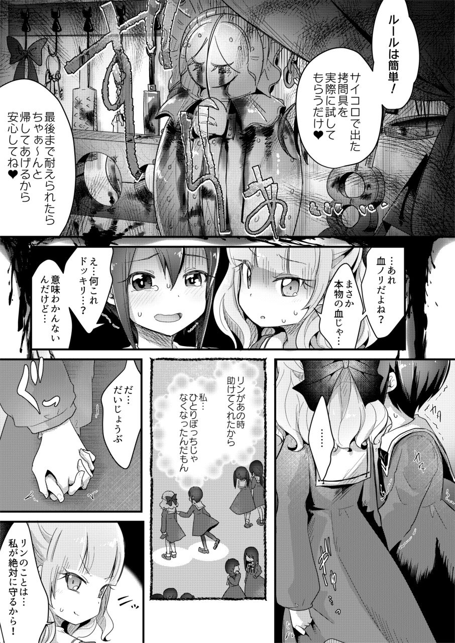 Goumon Goudou page 7 full
