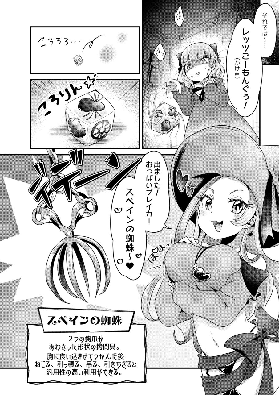 Goumon Goudou page 8 full