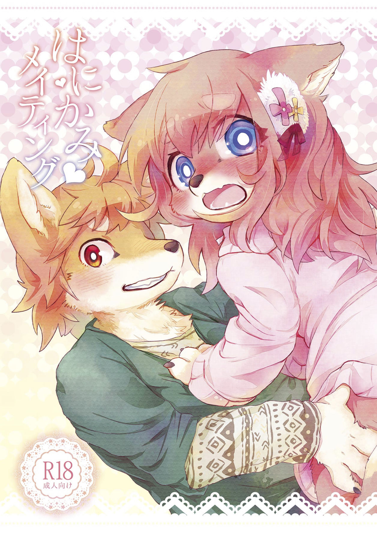 Hanikami Mating page 1 full