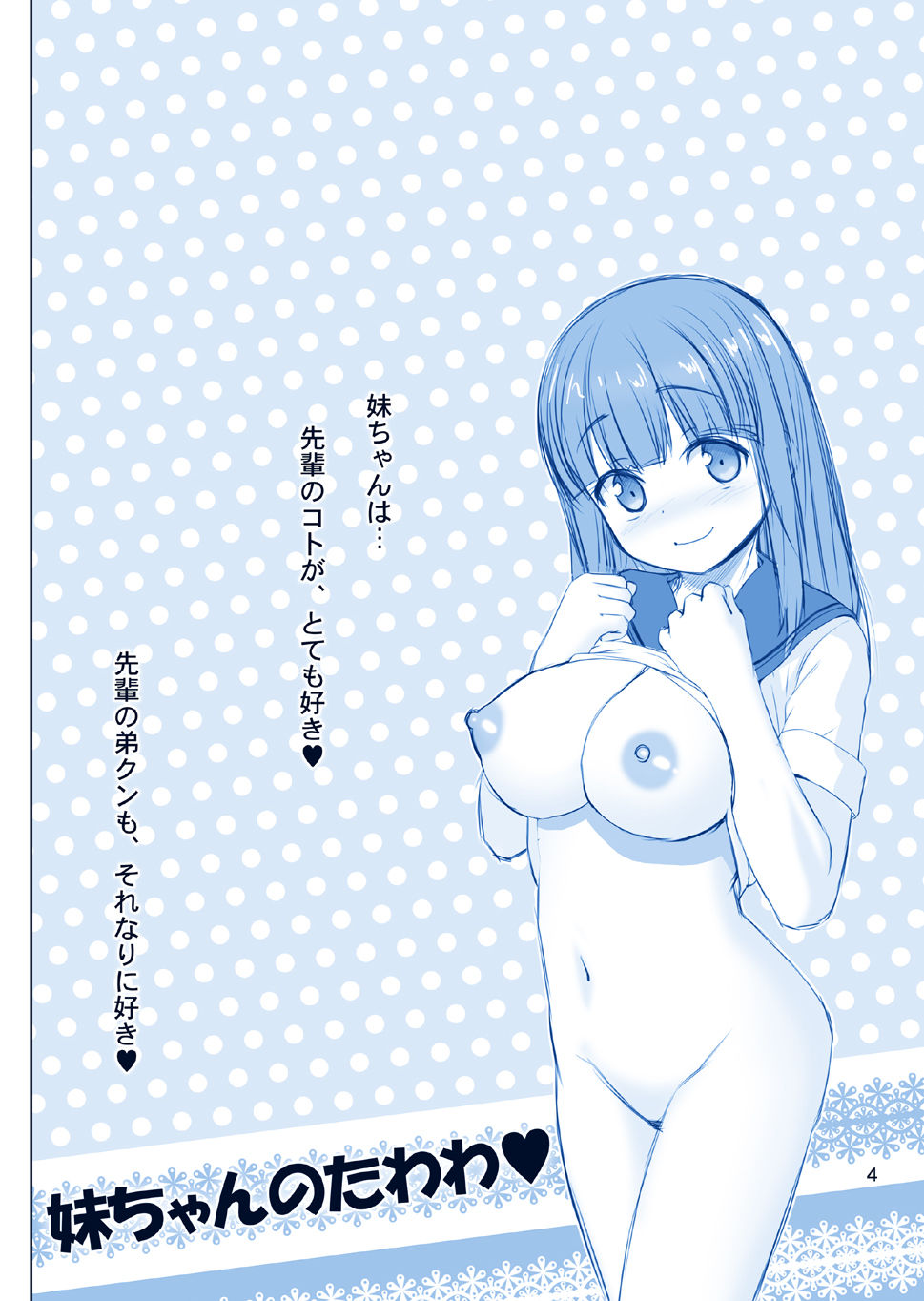 Imouto-chan no Tawawa page 4 full