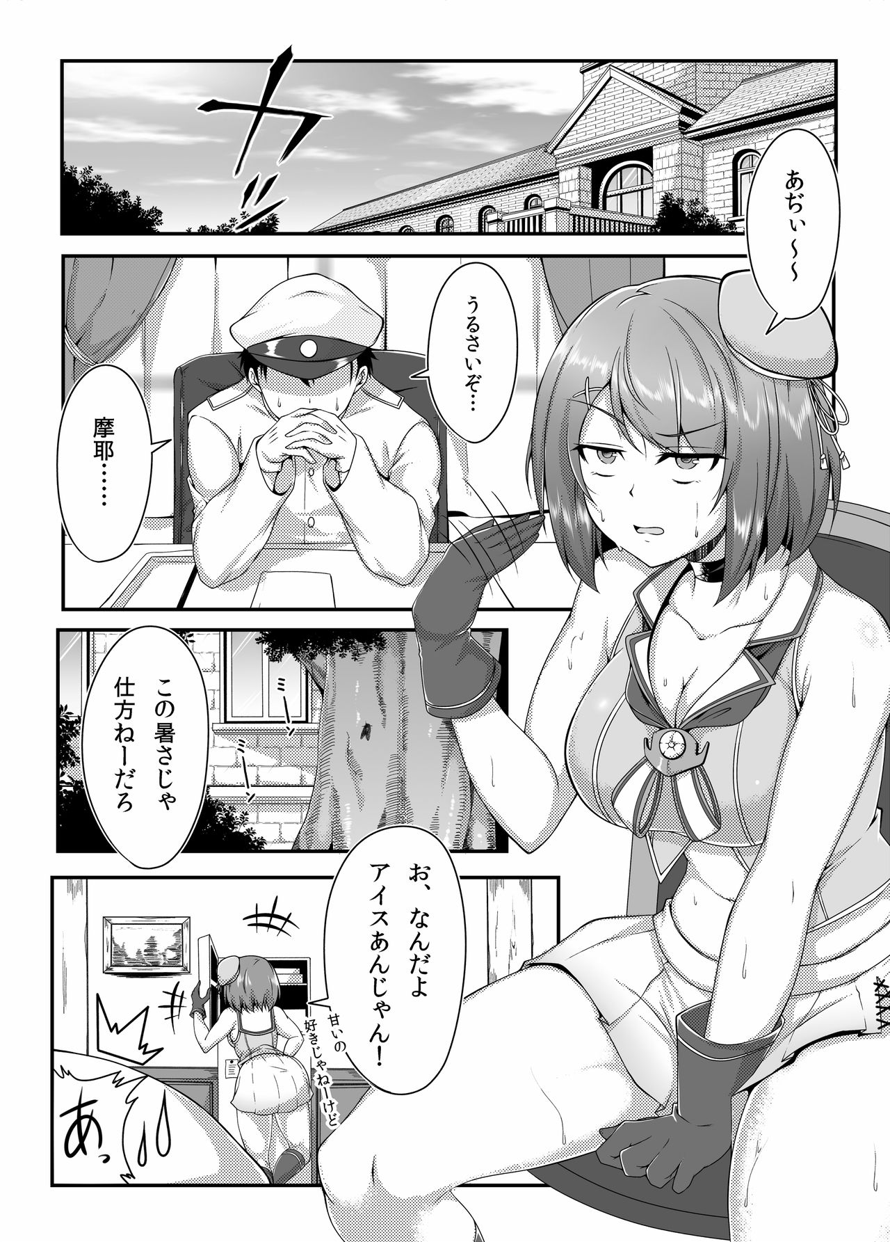 Maya-sama to Asedakux! page 2 full