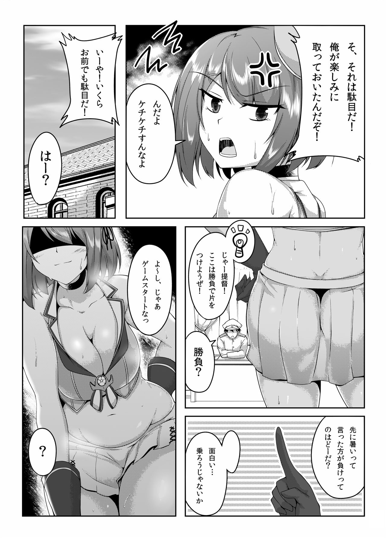 Maya-sama to Asedakux! page 3 full