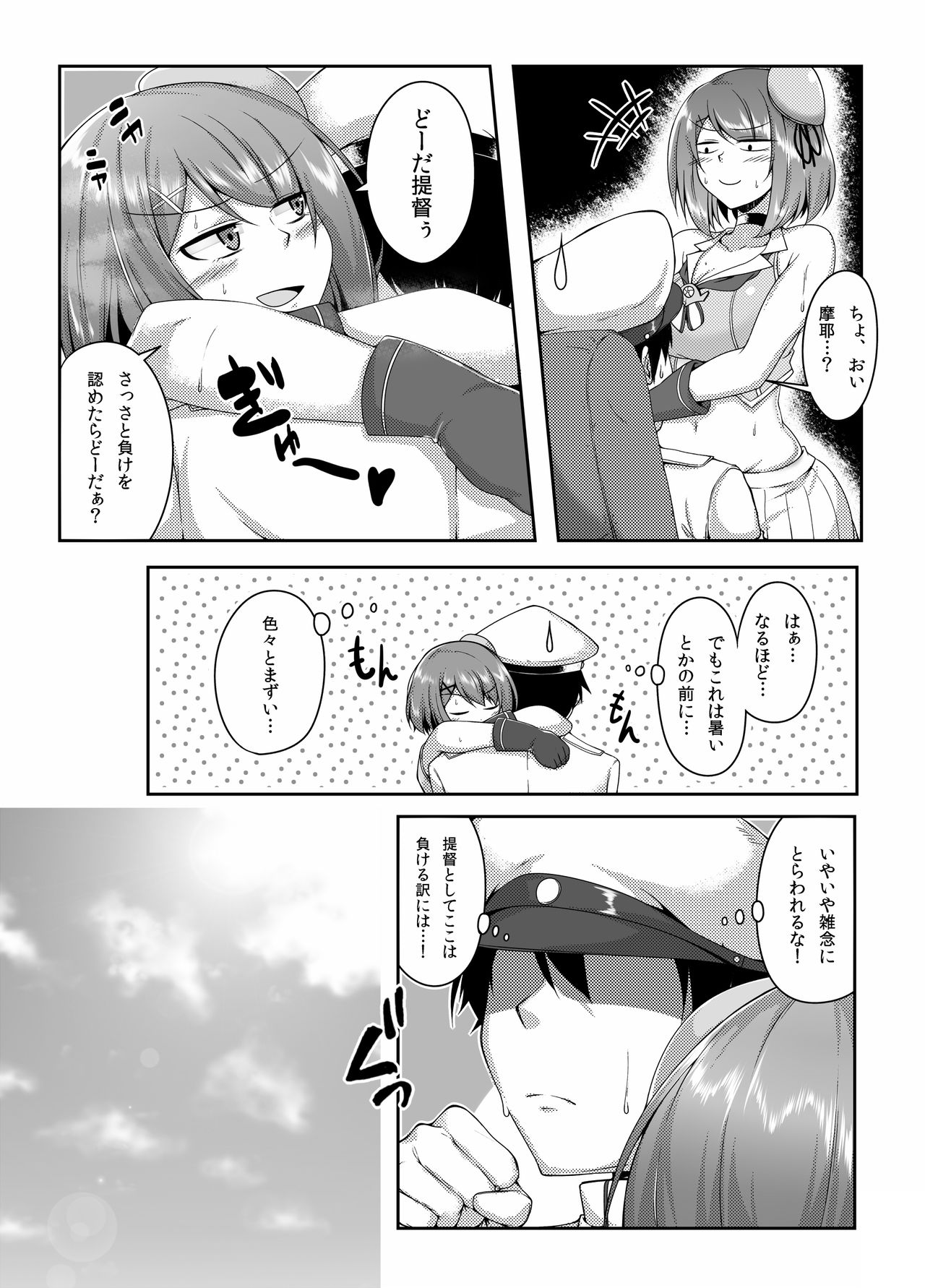Maya-sama to Asedakux! page 4 full