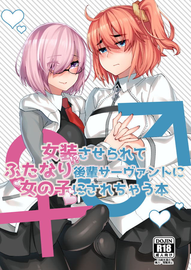 Josou saserarete Futanari Kouhai Servant ni Onnanoko ni Sarechau Hon page 1 full