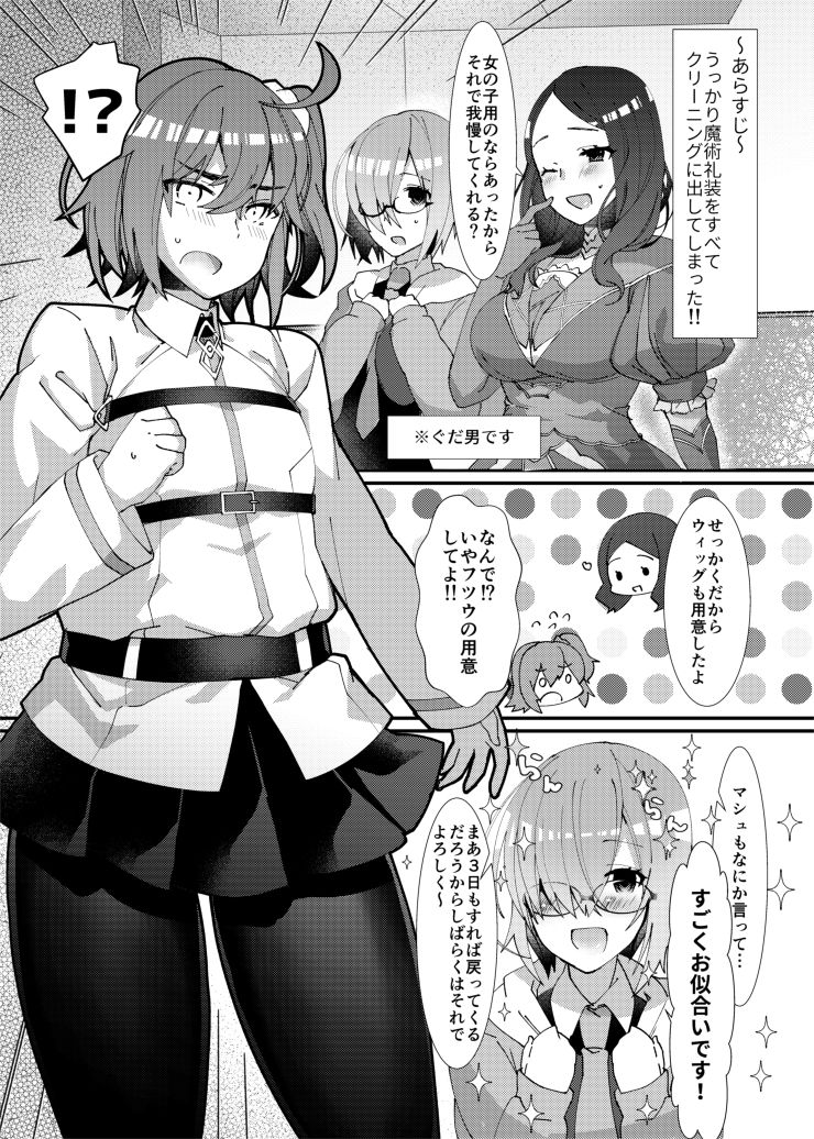 Josou saserarete Futanari Kouhai Servant ni Onnanoko ni Sarechau Hon page 2 full