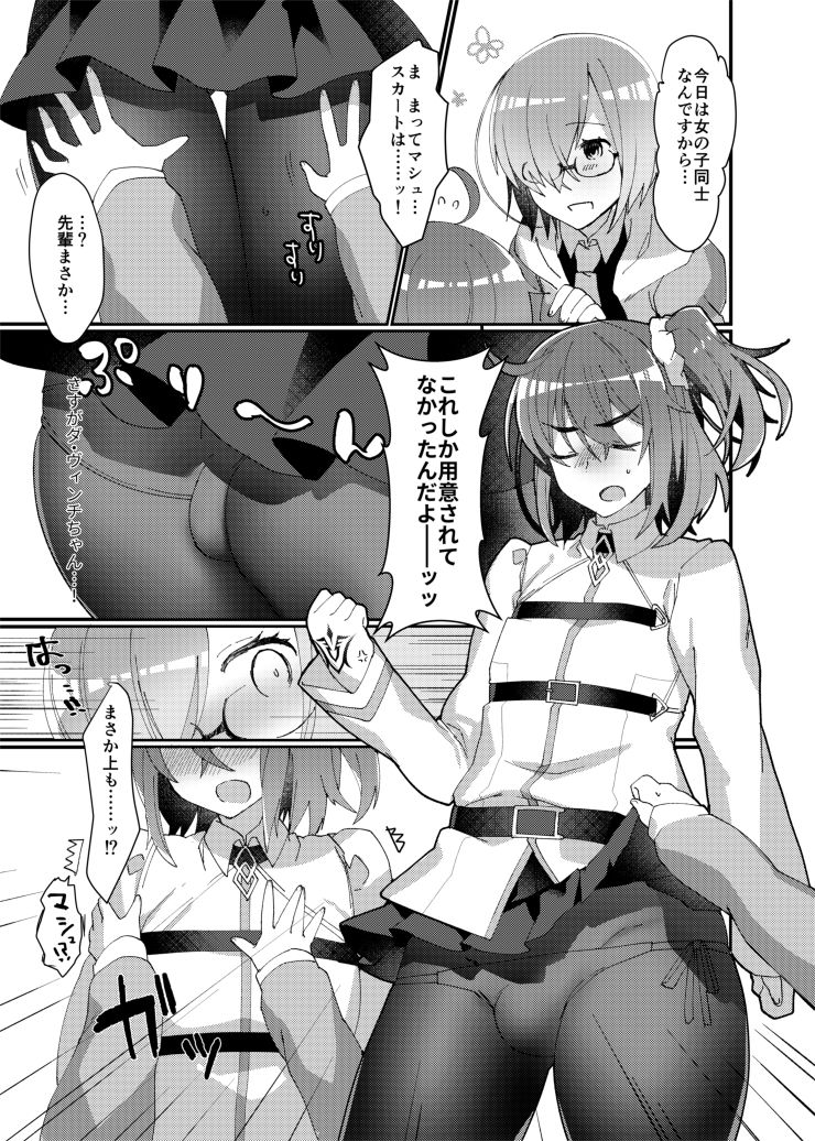 Josou saserarete Futanari Kouhai Servant ni Onnanoko ni Sarechau Hon page 4 full