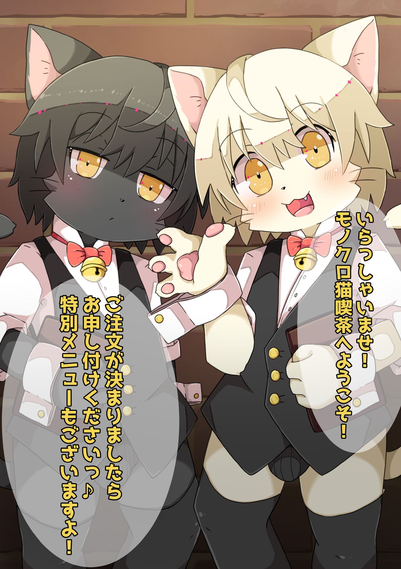 Bokura no Oshigoto! -Waiter Hen- page 2 full