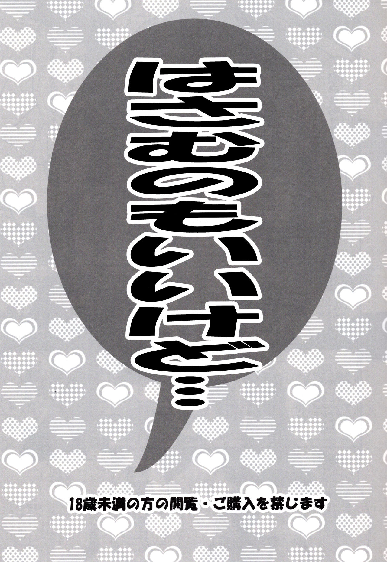 Hasamu no mo Ii kedo... page 2 full