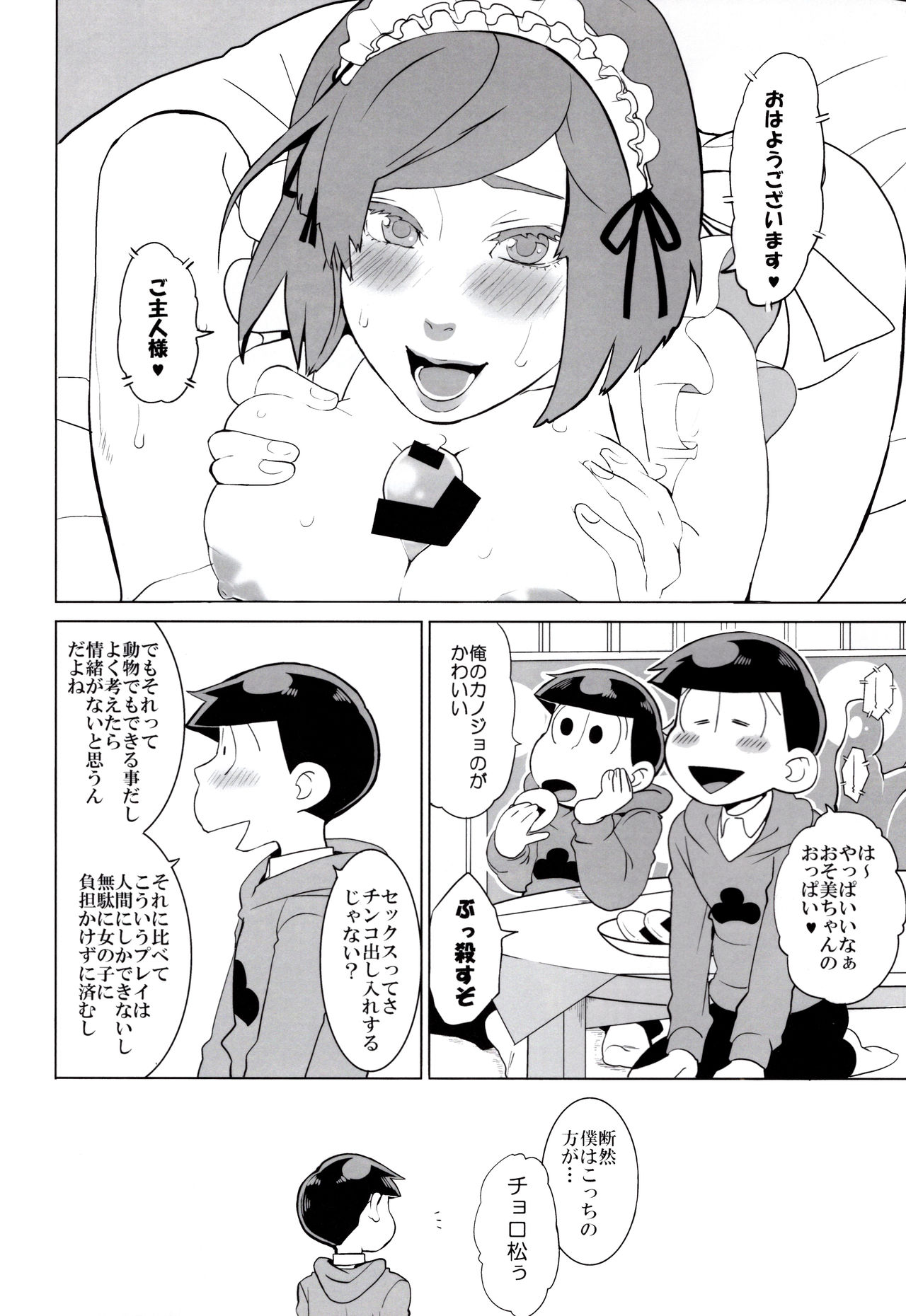 Hasamu no mo Ii kedo... page 3 full