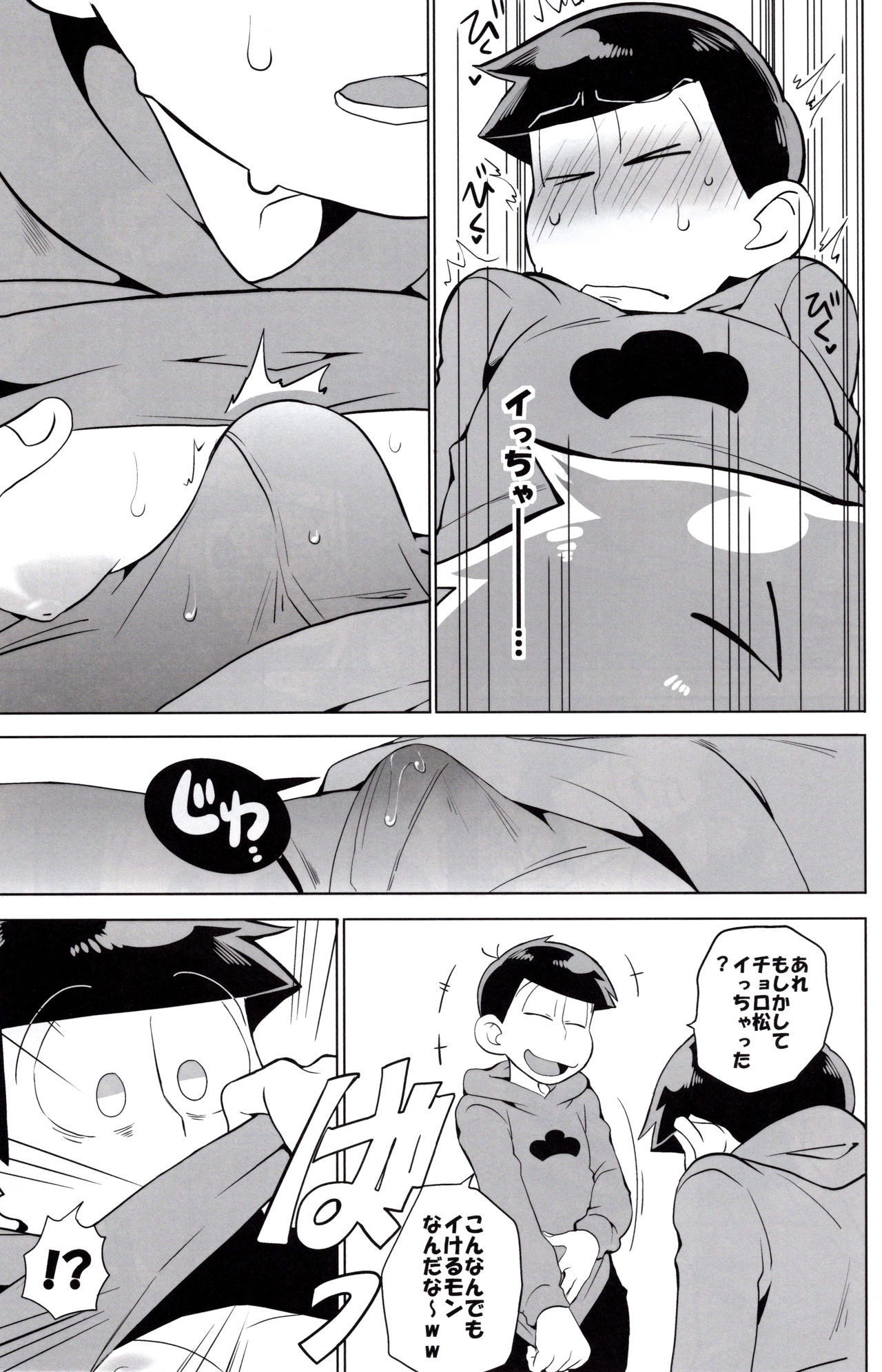 Hasamu no mo Ii kedo... page 6 full