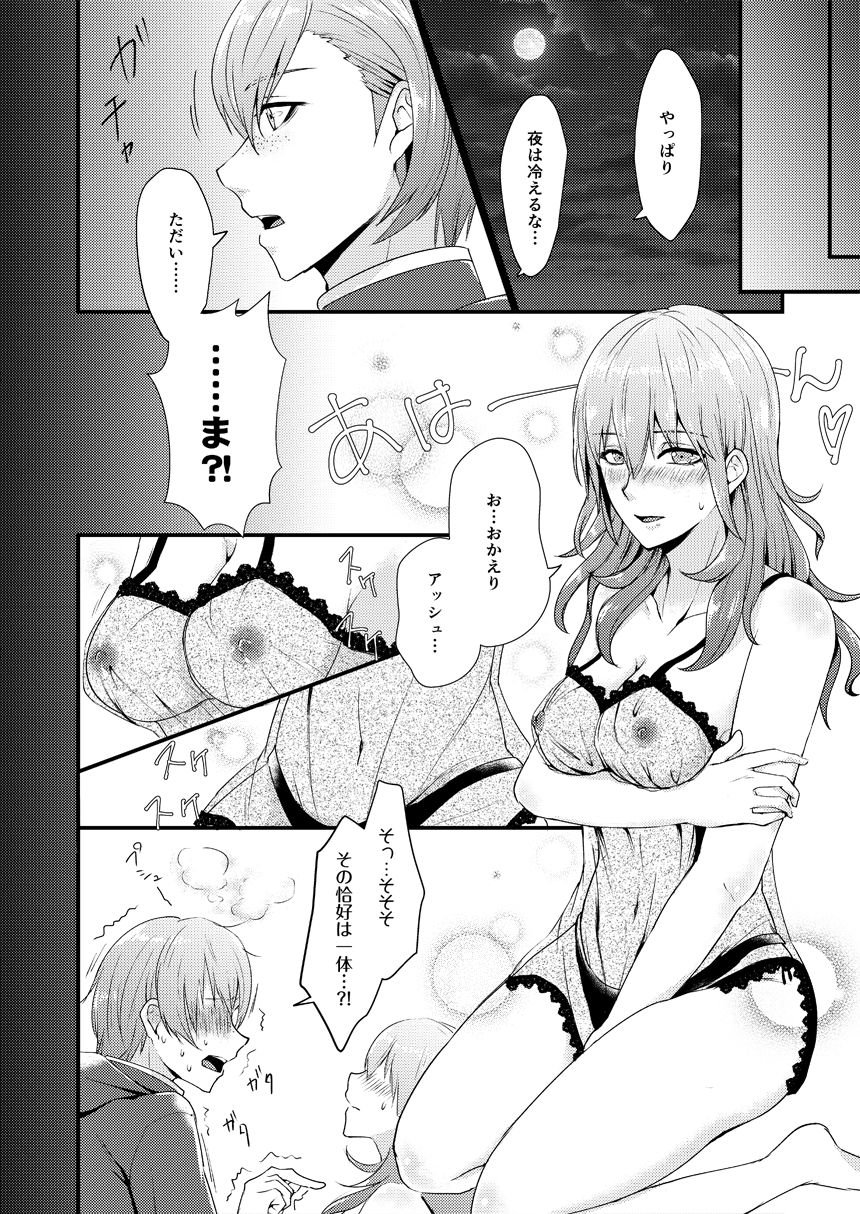 Watashi no Otto wa Majime na Kishi-sama page 10 full