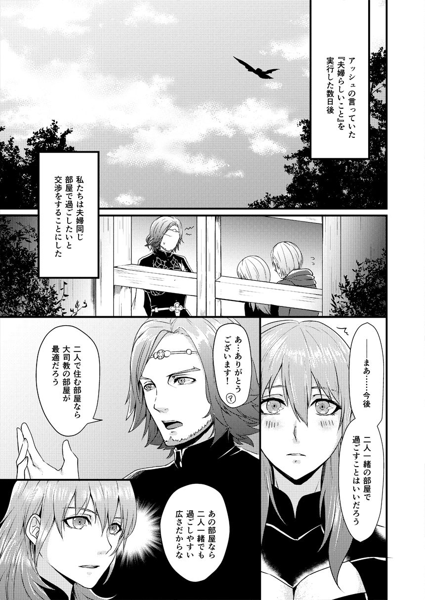 Watashi no Otto wa Majime na Kishi-sama page 3 full