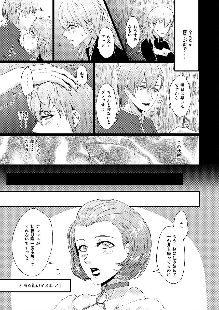 Watashi no Otto wa Majime na Kishi-sama page 7 full