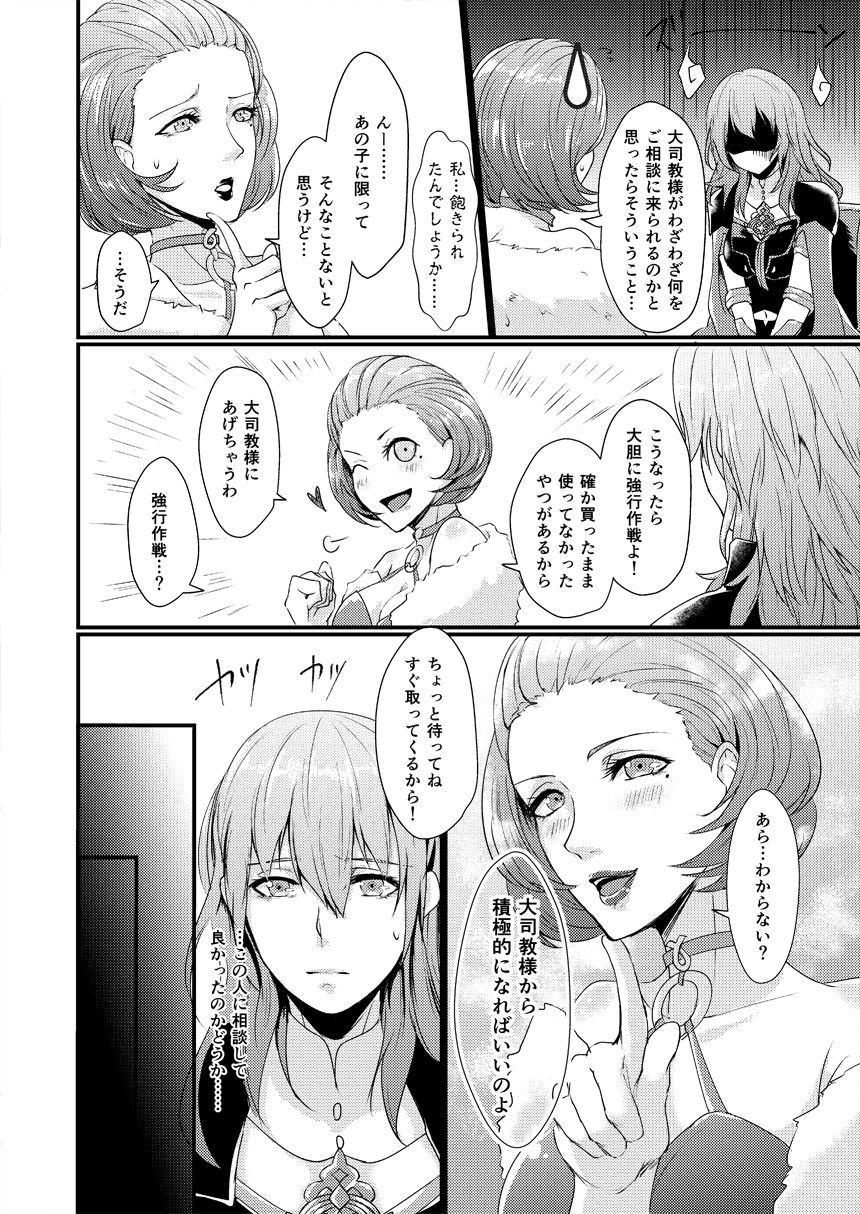 Watashi no Otto wa Majime na Kishi-sama page 8 full