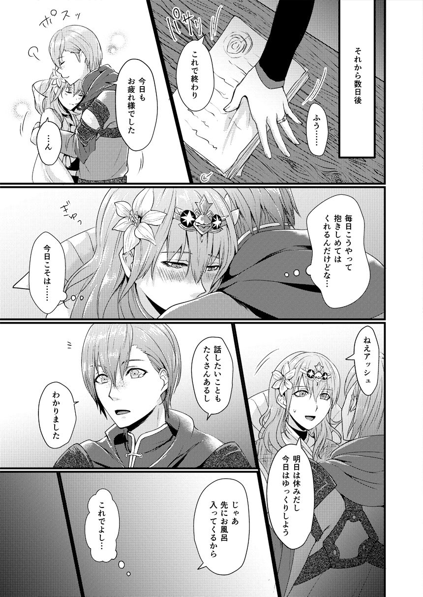 Watashi no Otto wa Majime na Kishi-sama page 9 full