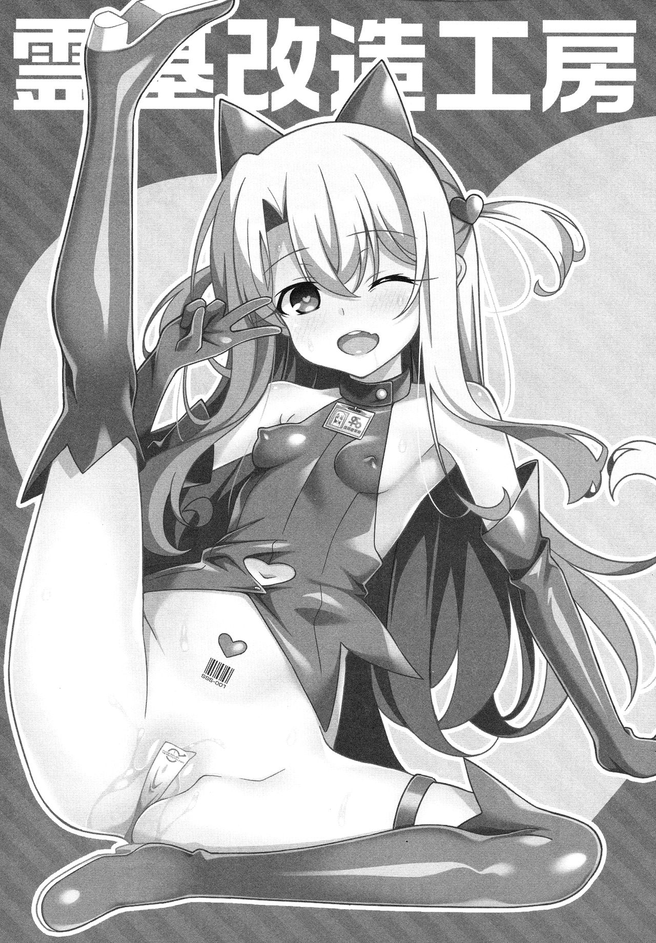 Reiki Kaizou Koubou page 3 full