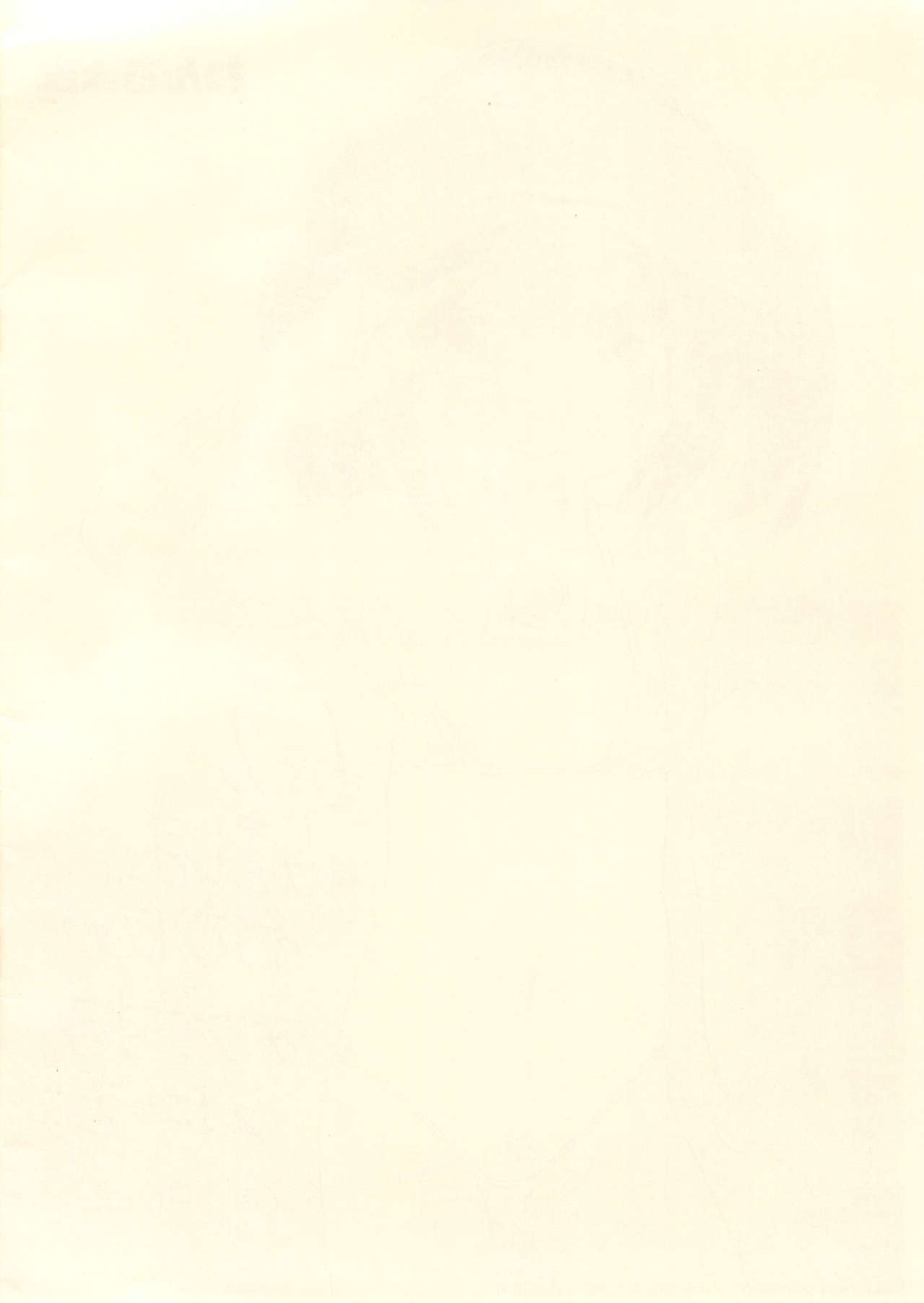 6-2 Shikishima Wakaba Natsuyasumi Enikki Otameshi-ban page 2 full