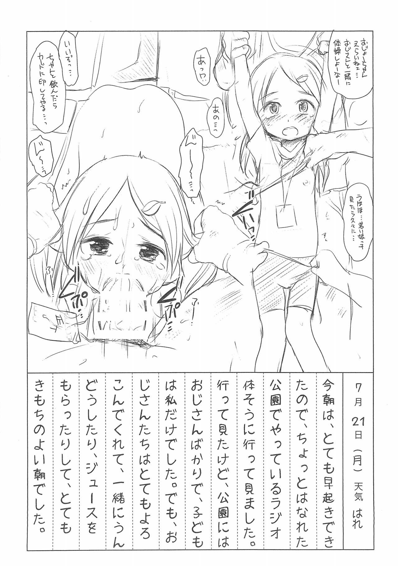 6-2 Shikishima Wakaba Natsuyasumi Enikki Otameshi-ban page 4 full