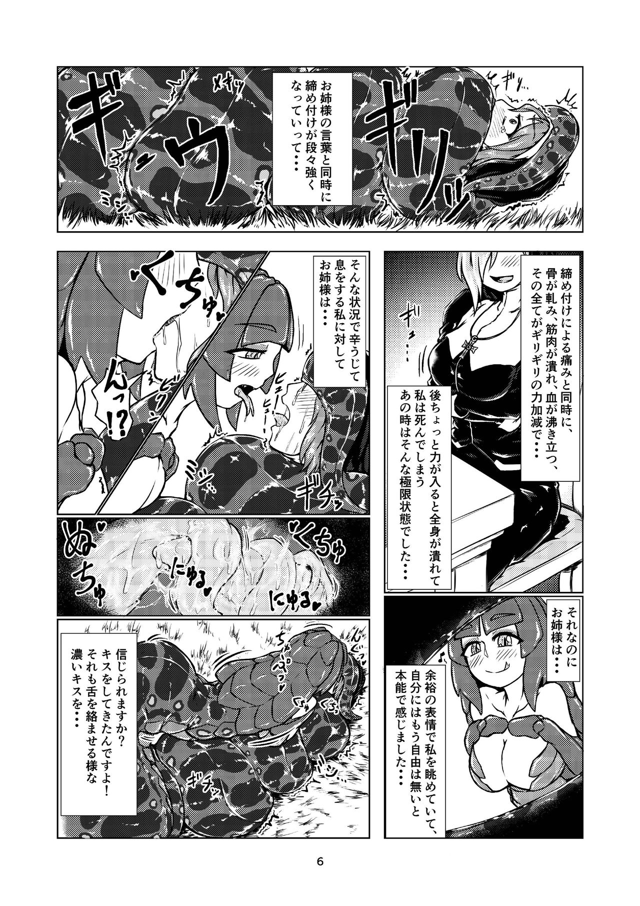 Vore Lami ~Lamia OC Vore Collaboration Magazine~ page 5 full