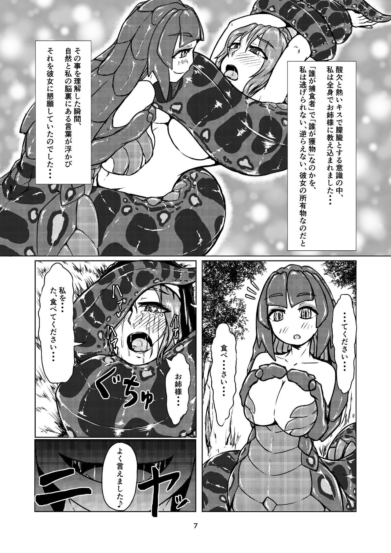 Vore Lami ~Lamia OC Vore Collaboration Magazine~ page 6 full