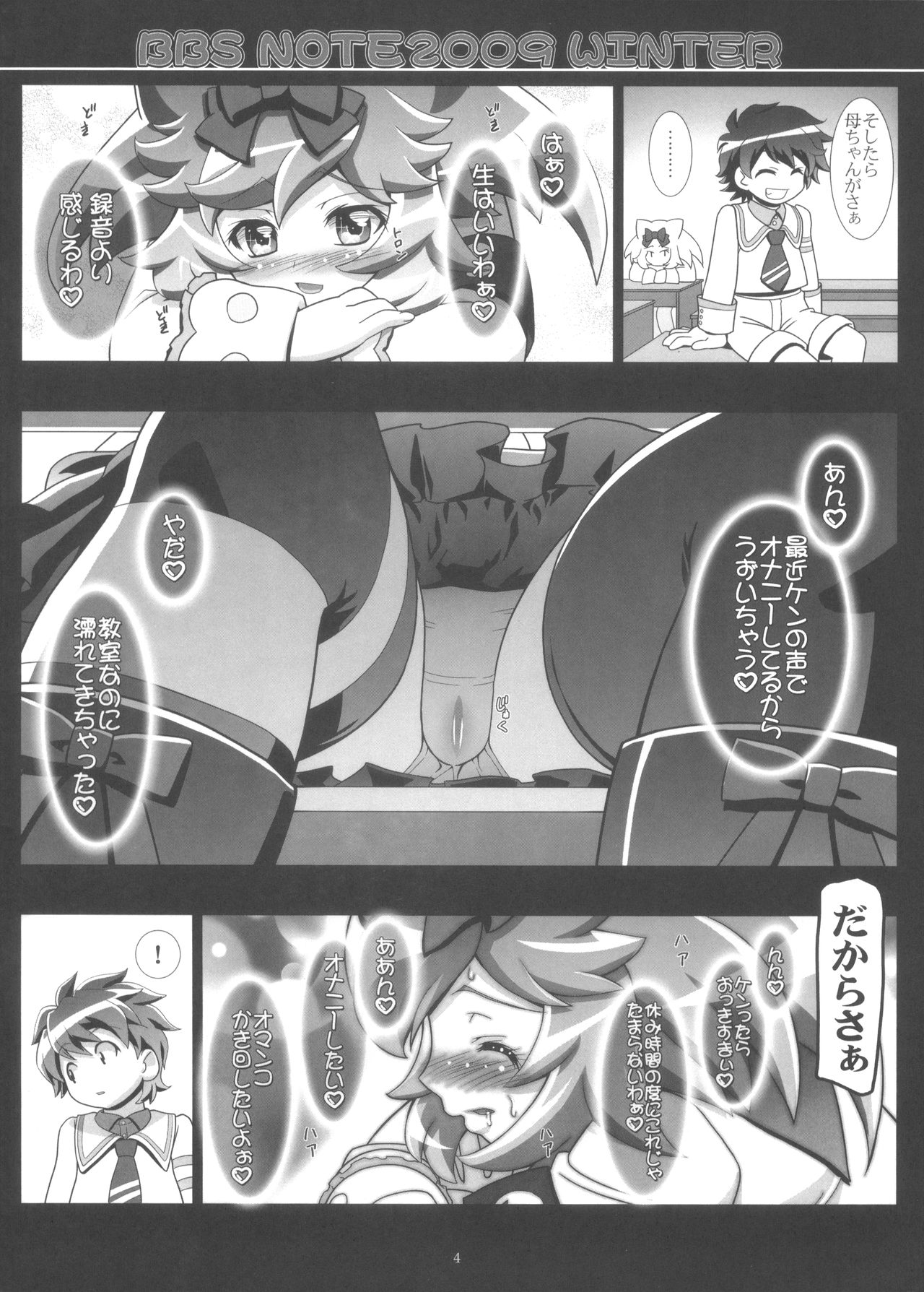 BBS NOTE 2009 WINTER page 4 full