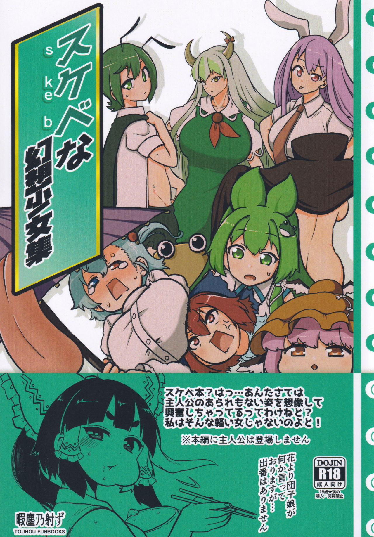 skeb na Gensou Shoujo Shuu page 1 full