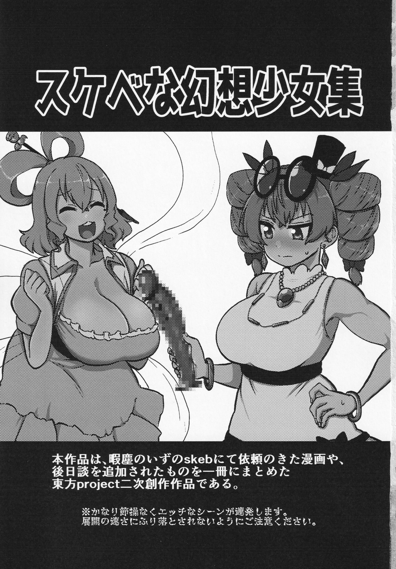 skeb na Gensou Shoujo Shuu page 2 full