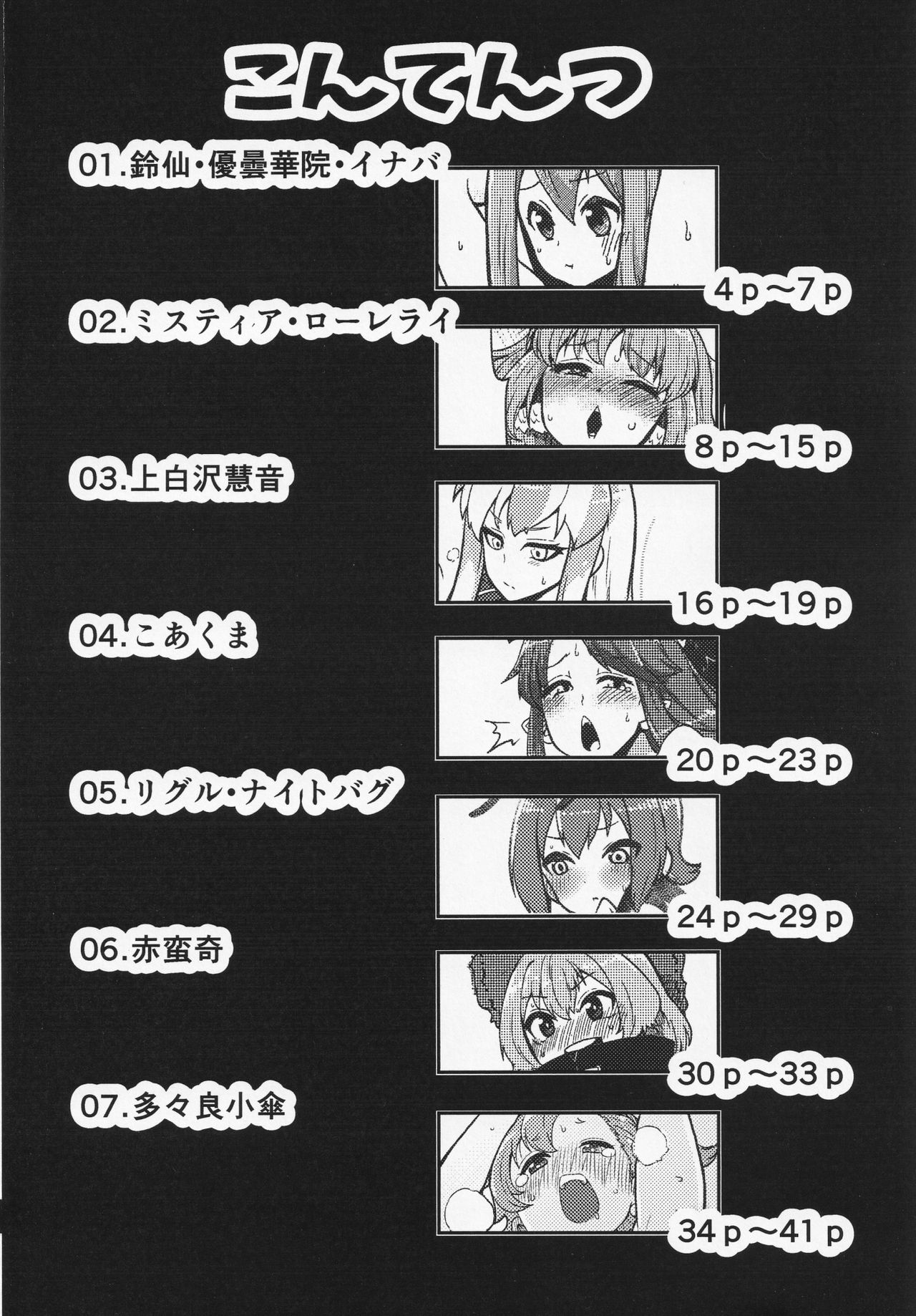 skeb na Gensou Shoujo Shuu page 3 full