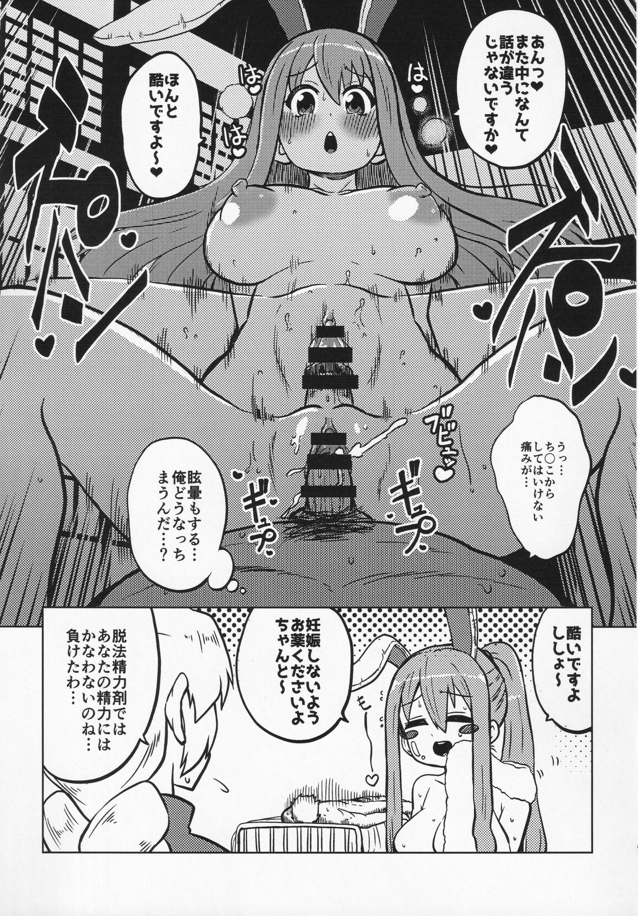 skeb na Gensou Shoujo Shuu page 8 full