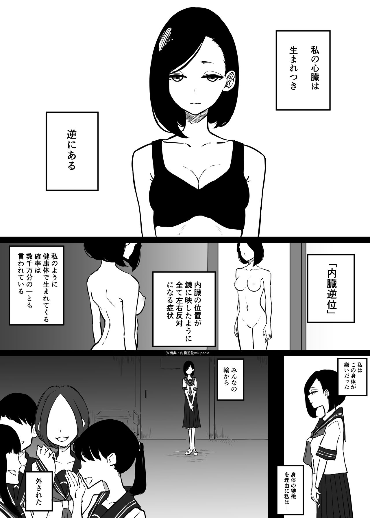 Sousaku Yuri: Shinzou ga Gyaku ni Aru Onnanoko no Hanashi page 1 full