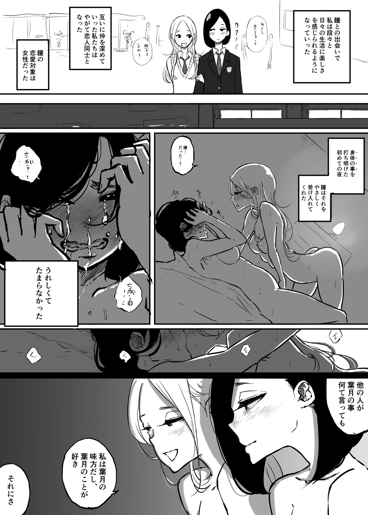 Sousaku Yuri: Shinzou ga Gyaku ni Aru Onnanoko no Hanashi page 3 full