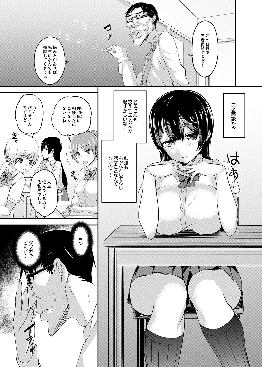 Houkago no Nukiuchi SEX Kensa ~ Konnani Nurashite… Taigaku da~tsu! page 3 full