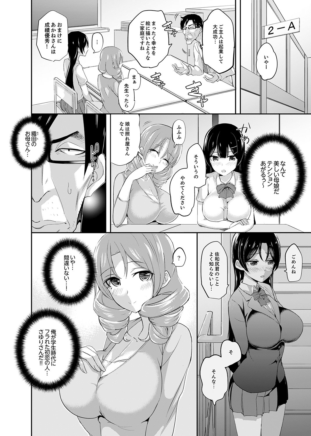 Houkago no Nukiuchi SEX Kensa ~ Konnani Nurashite… Taigaku da~tsu! page 4 full