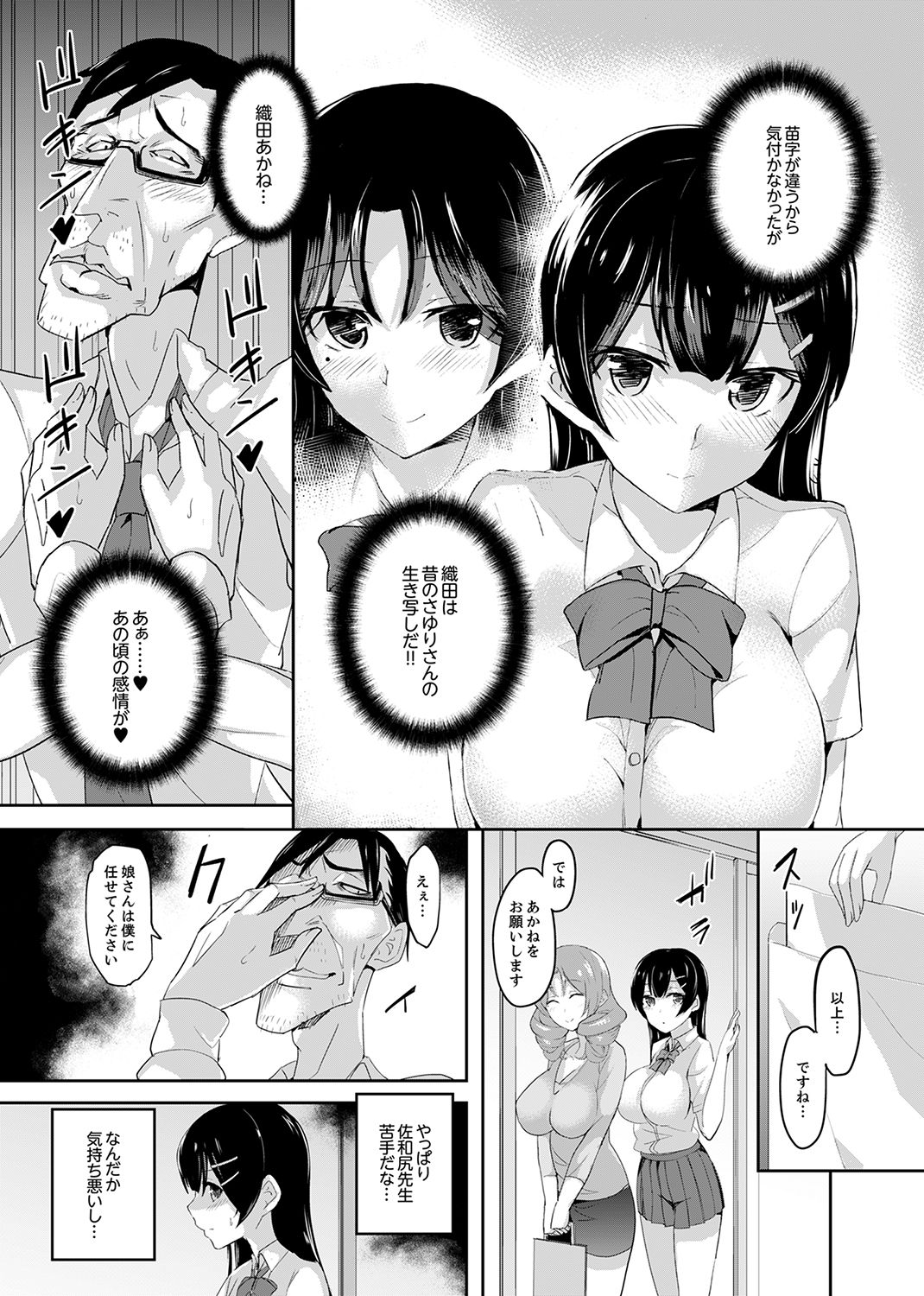 Houkago no Nukiuchi SEX Kensa ~ Konnani Nurashite… Taigaku da~tsu! page 5 full