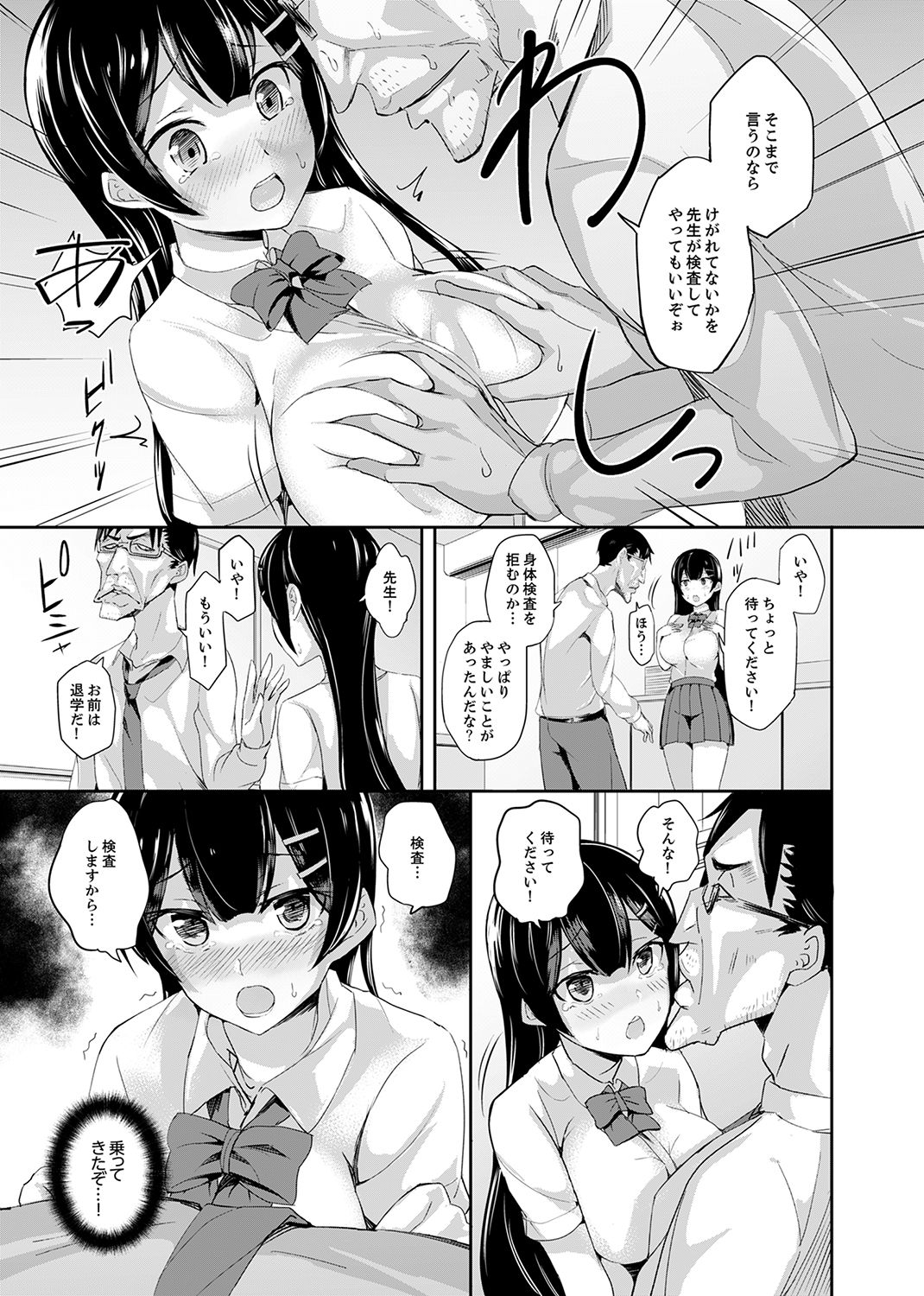 Houkago no Nukiuchi SEX Kensa ~ Konnani Nurashite… Taigaku da~tsu! page 9 full