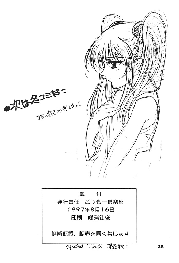 Gokikura 1 page 7 full