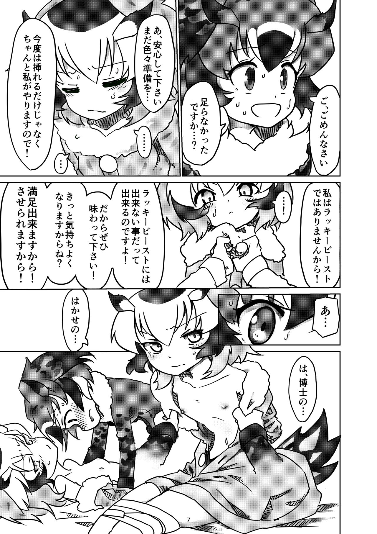 APPLE WOLF 0005 Konoha Etti 2 page 7 full