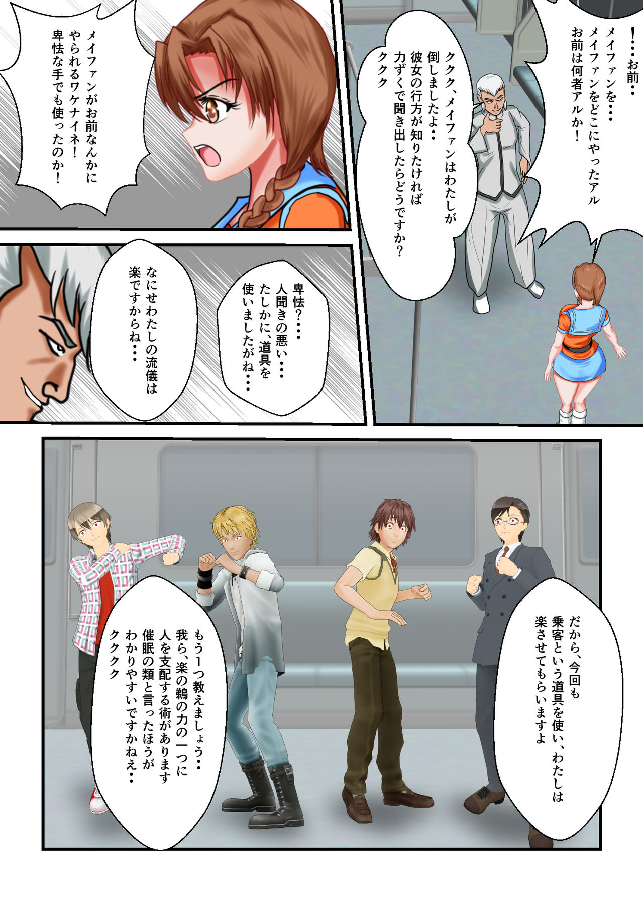 Ryona the Wars Ch. 3 page 10 full