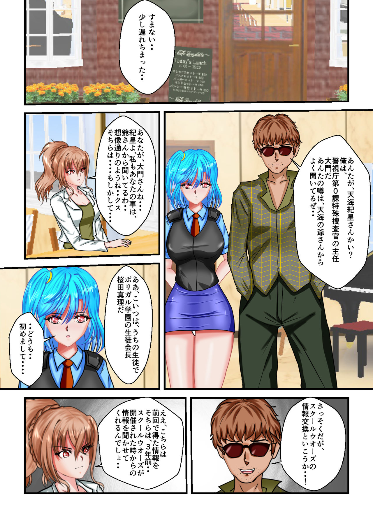 Ryona the Wars Ch. 3 page 2 full