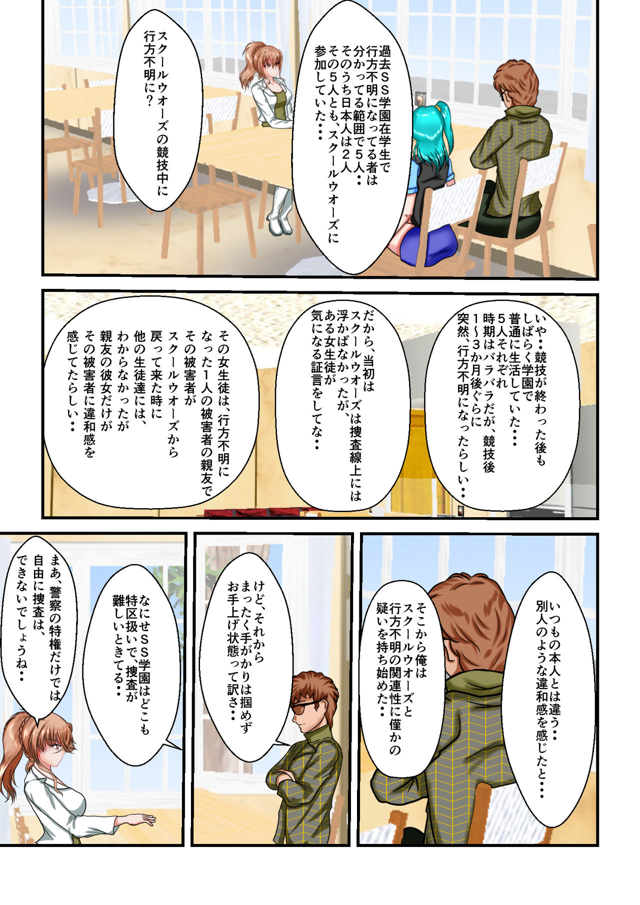 Ryona the Wars Ch. 3 page 3 full