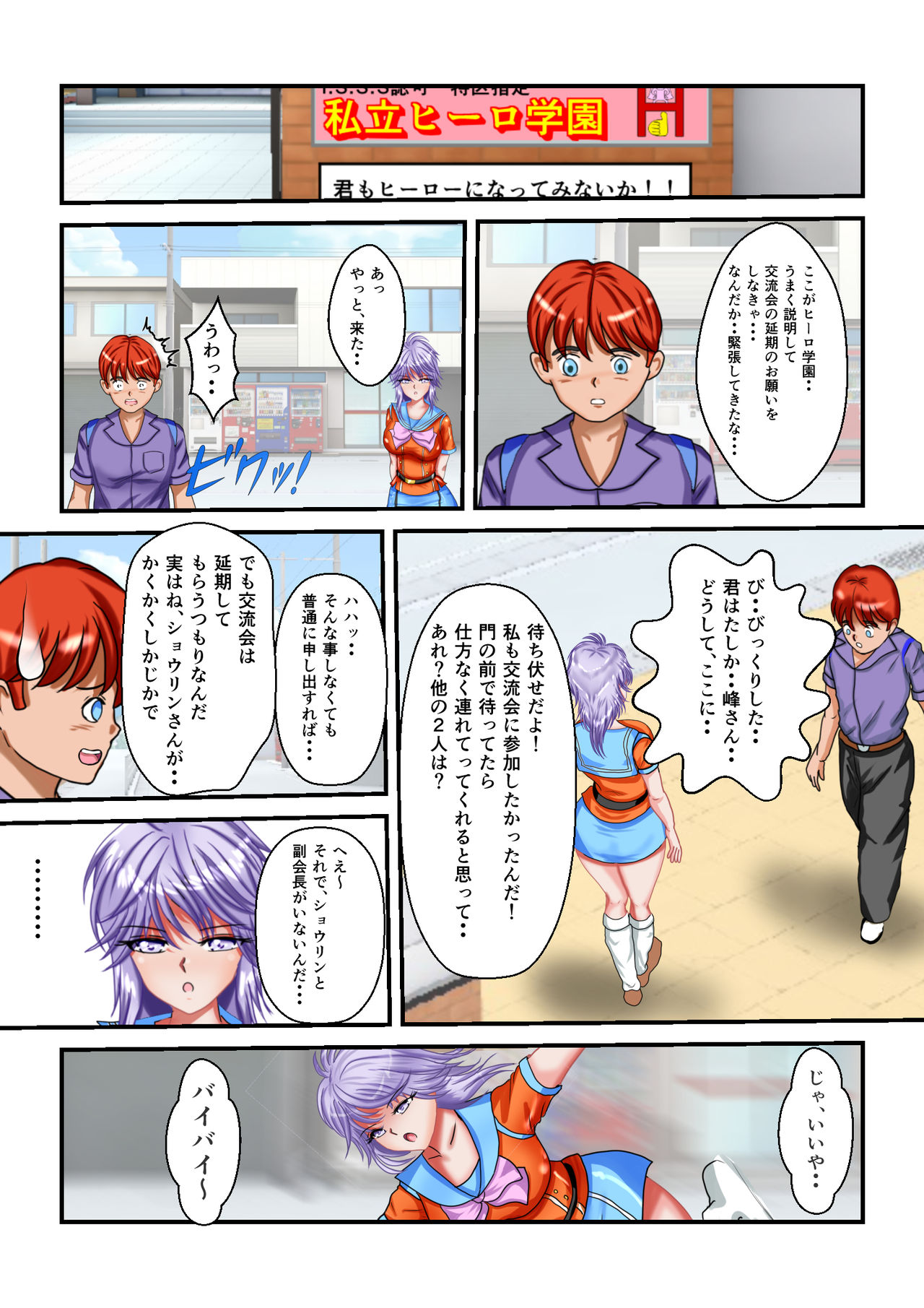 Ryona the Wars Ch. 3 page 4 full