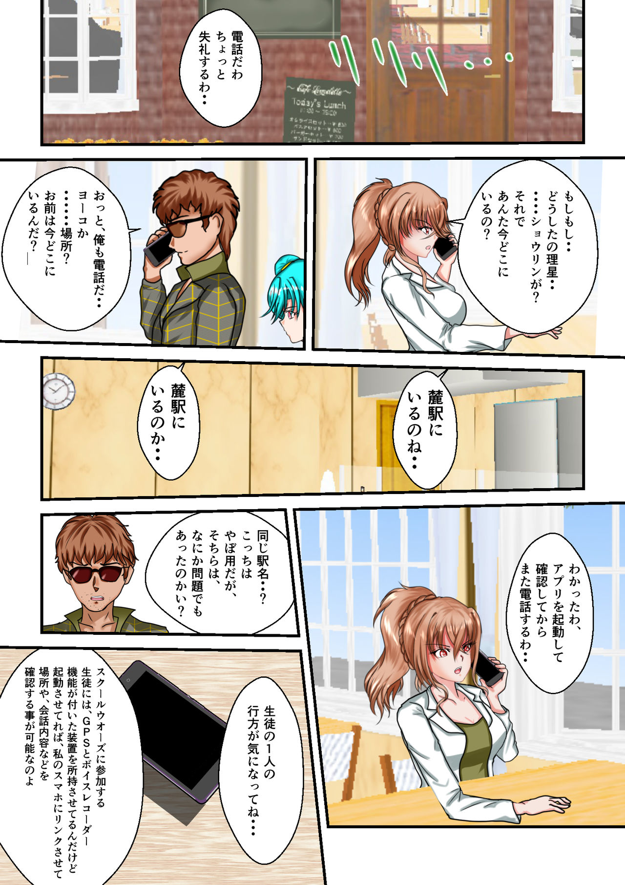 Ryona the Wars Ch. 3 page 8 full