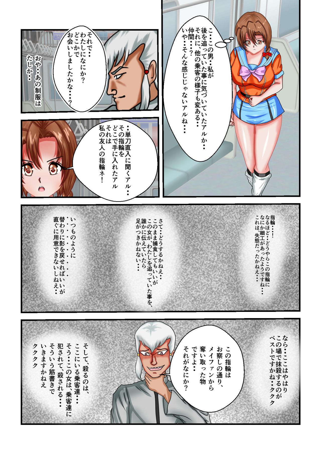 Ryona the Wars Ch. 3 page 9 full