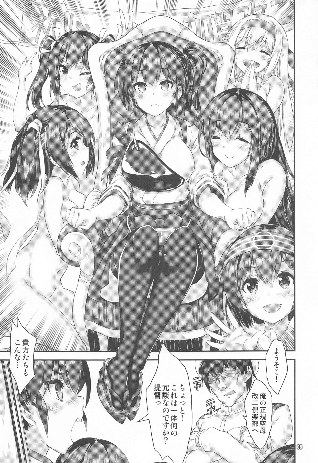 Kaga no Seiki Kuubo Kai Ni Club page 4 full