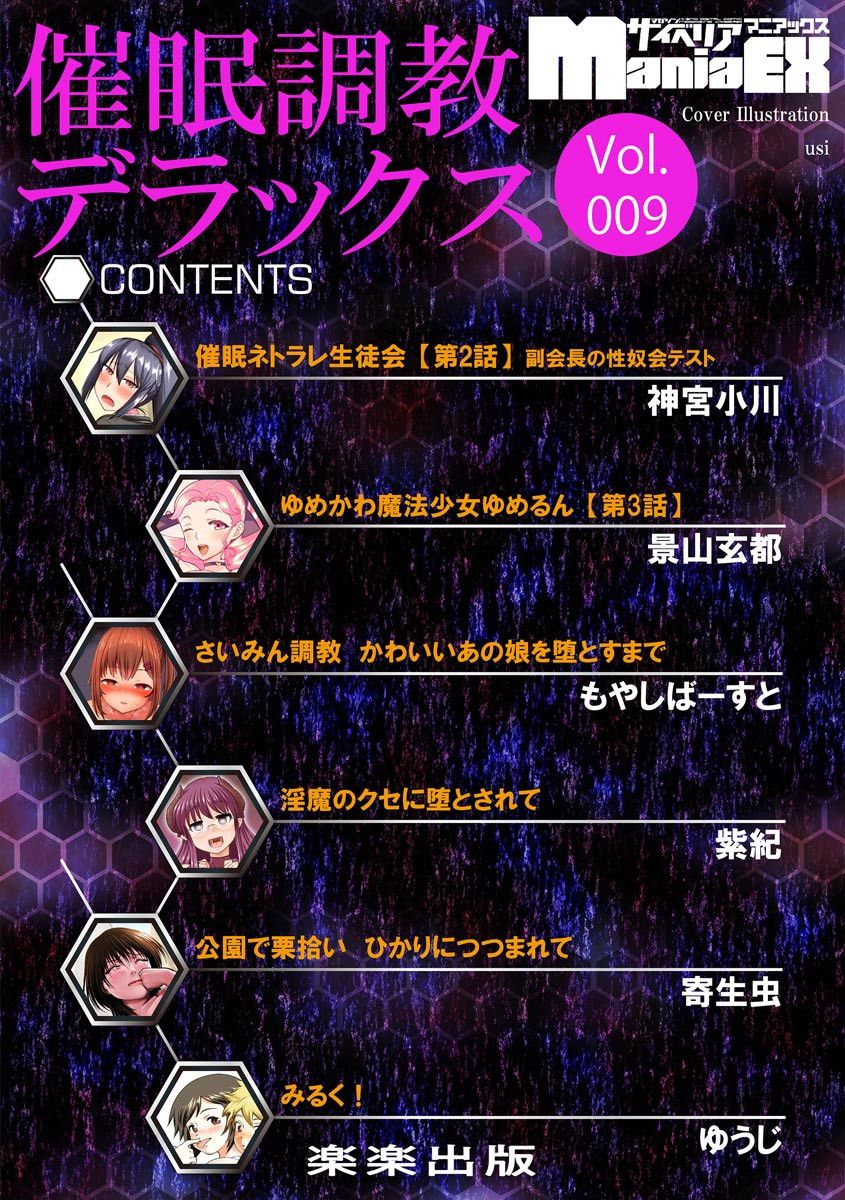 Cyberia ManiaEX Saimin Choukyou Deluxe Vol. 009 page 4 full