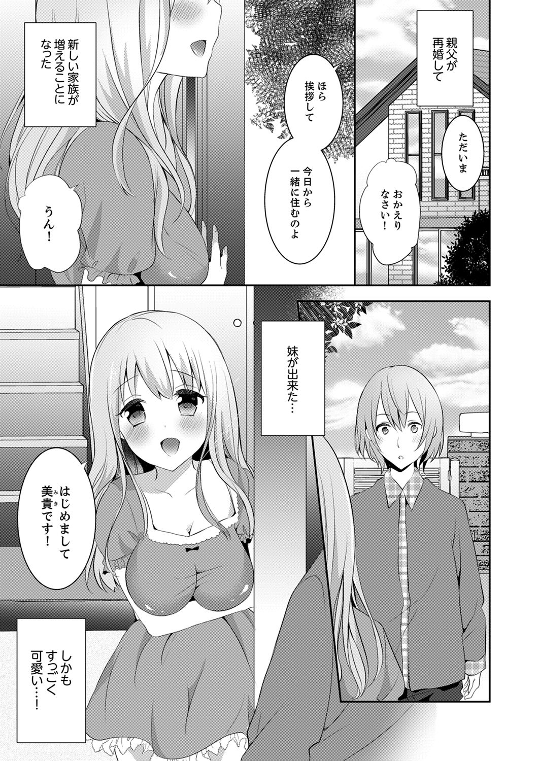 E, Watashi no Oneechan ga… Otoko!?~ Futon no Naka de Kanchigai H page 3 full