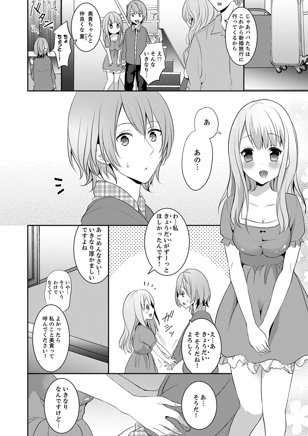 E, Watashi no Oneechan ga… Otoko!?~ Futon no Naka de Kanchigai H page 4 full
