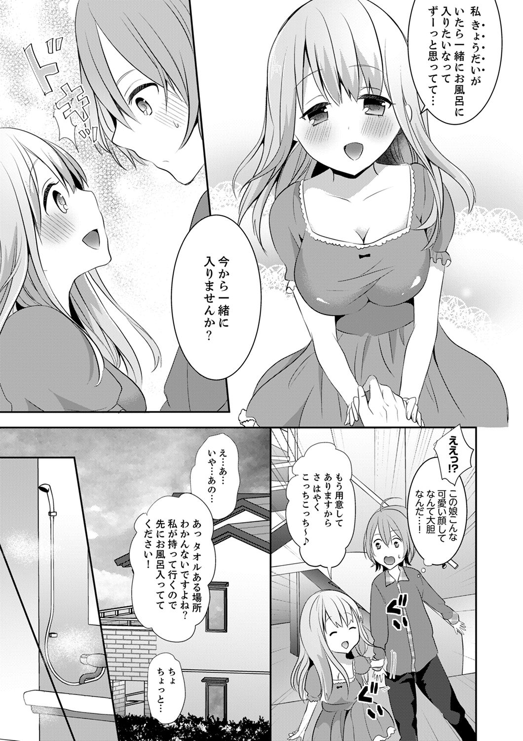E, Watashi no Oneechan ga… Otoko!?~ Futon no Naka de Kanchigai H page 5 full