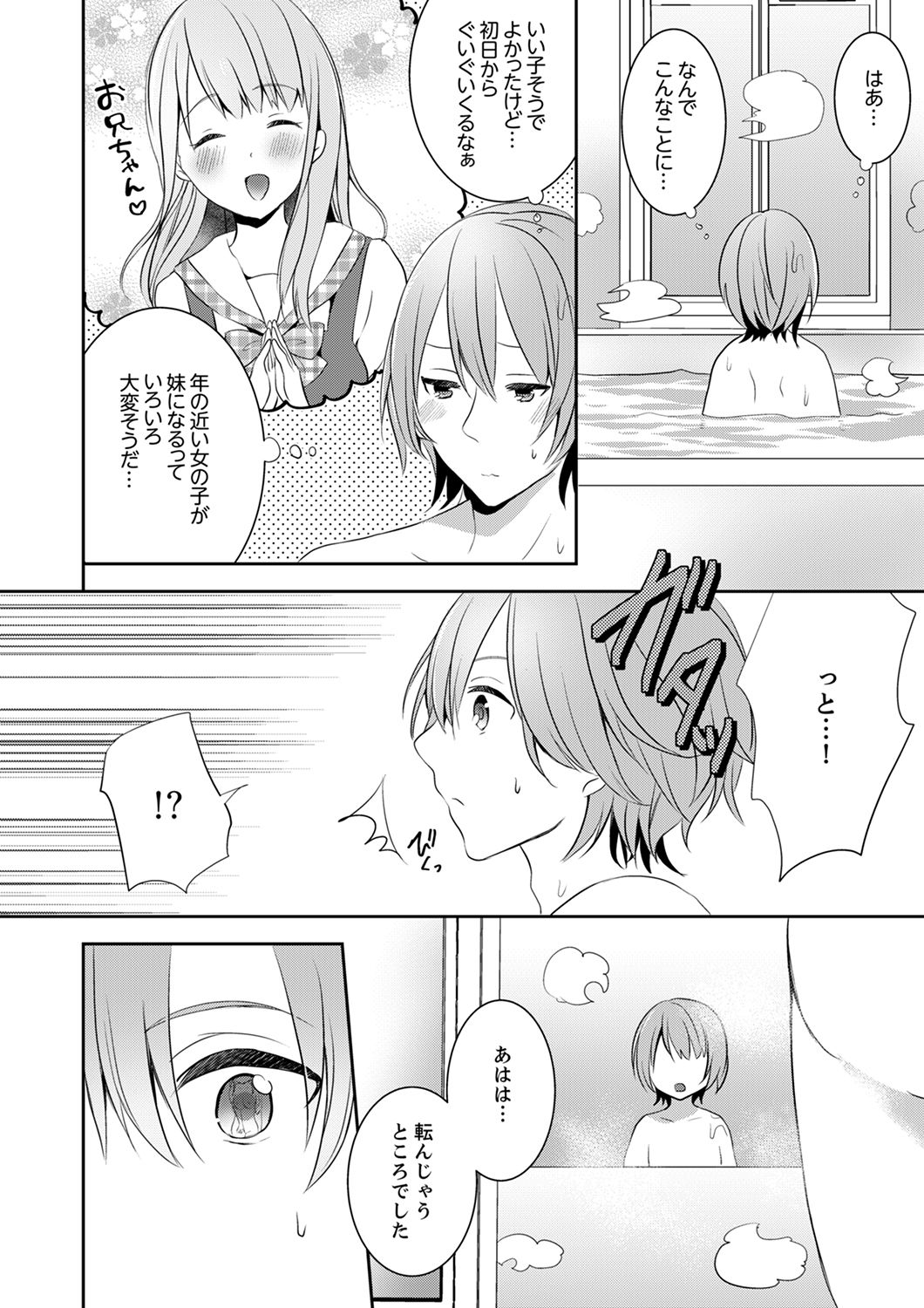 E, Watashi no Oneechan ga… Otoko!?~ Futon no Naka de Kanchigai H page 6 full