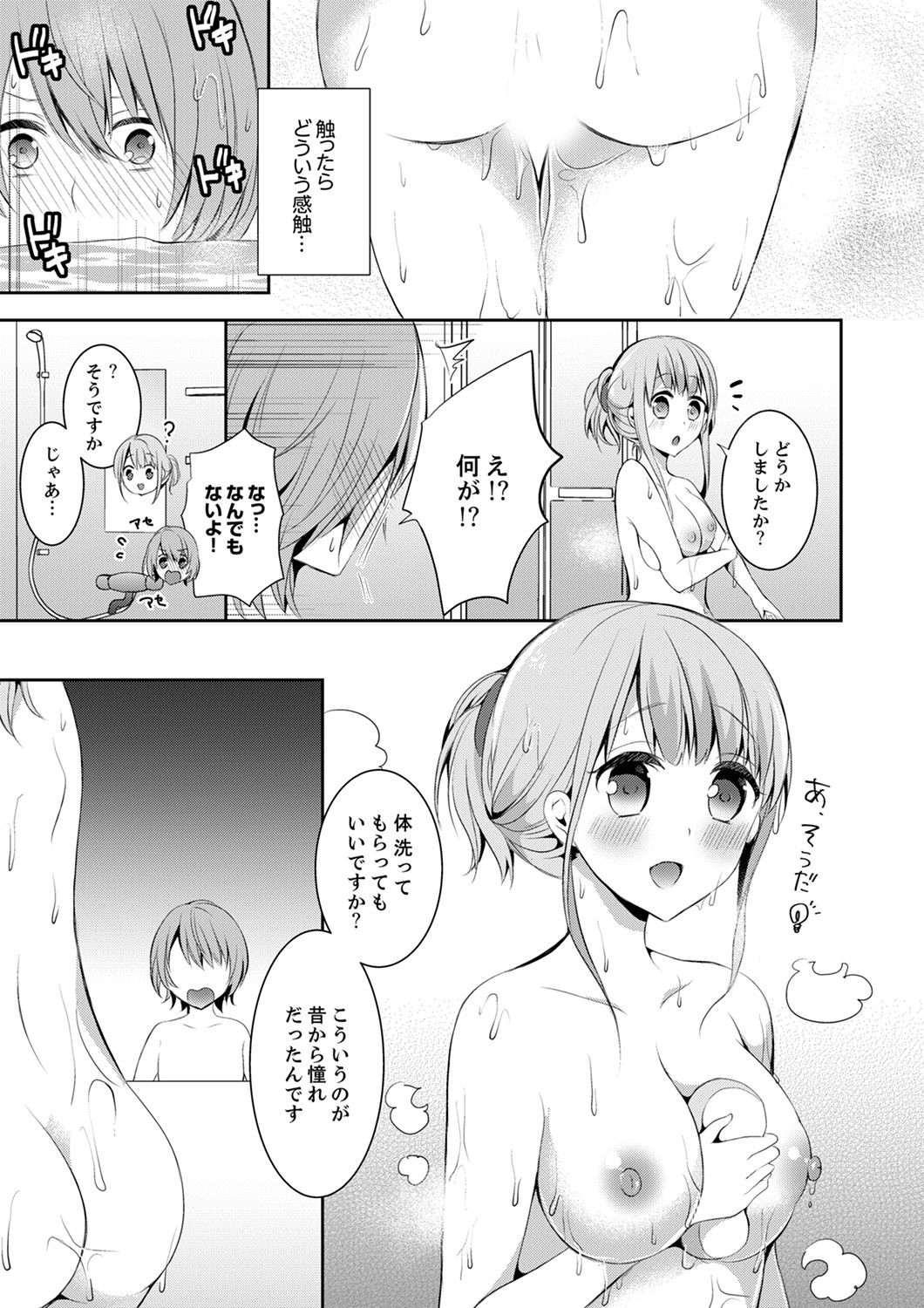 E, Watashi no Oneechan ga… Otoko!?~ Futon no Naka de Kanchigai H page 9 full